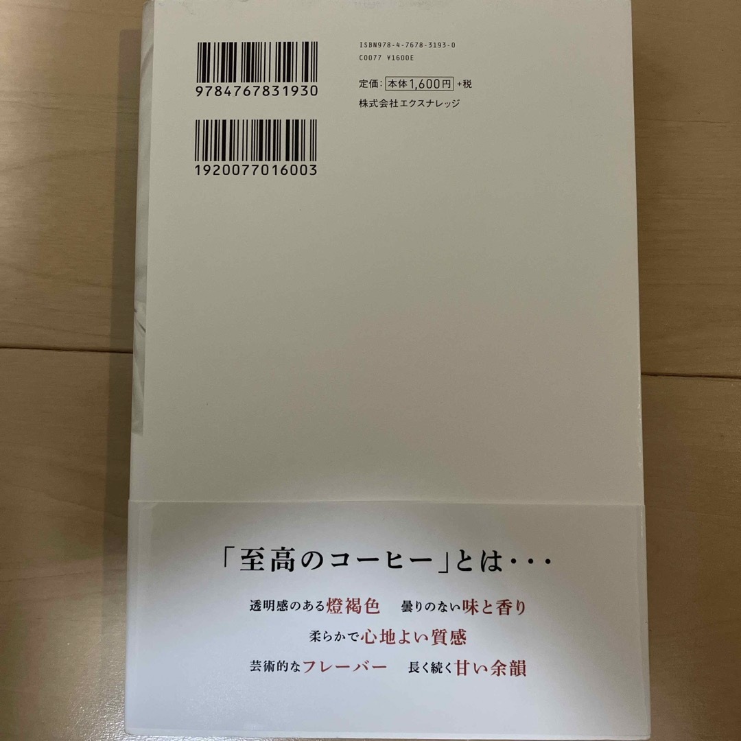 至高のコーヒーの淹れ方 エンタメ/ホビーの本(料理/グルメ)の商品写真