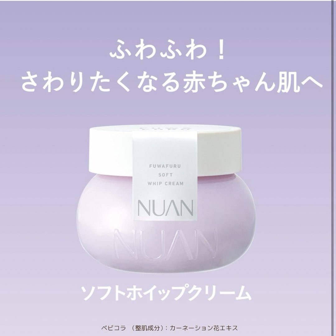 Kracie(クラシエ)のNUAN ソフトホイップクリーム 80g コスメ/美容のスキンケア/基礎化粧品(フェイスクリーム)の商品写真