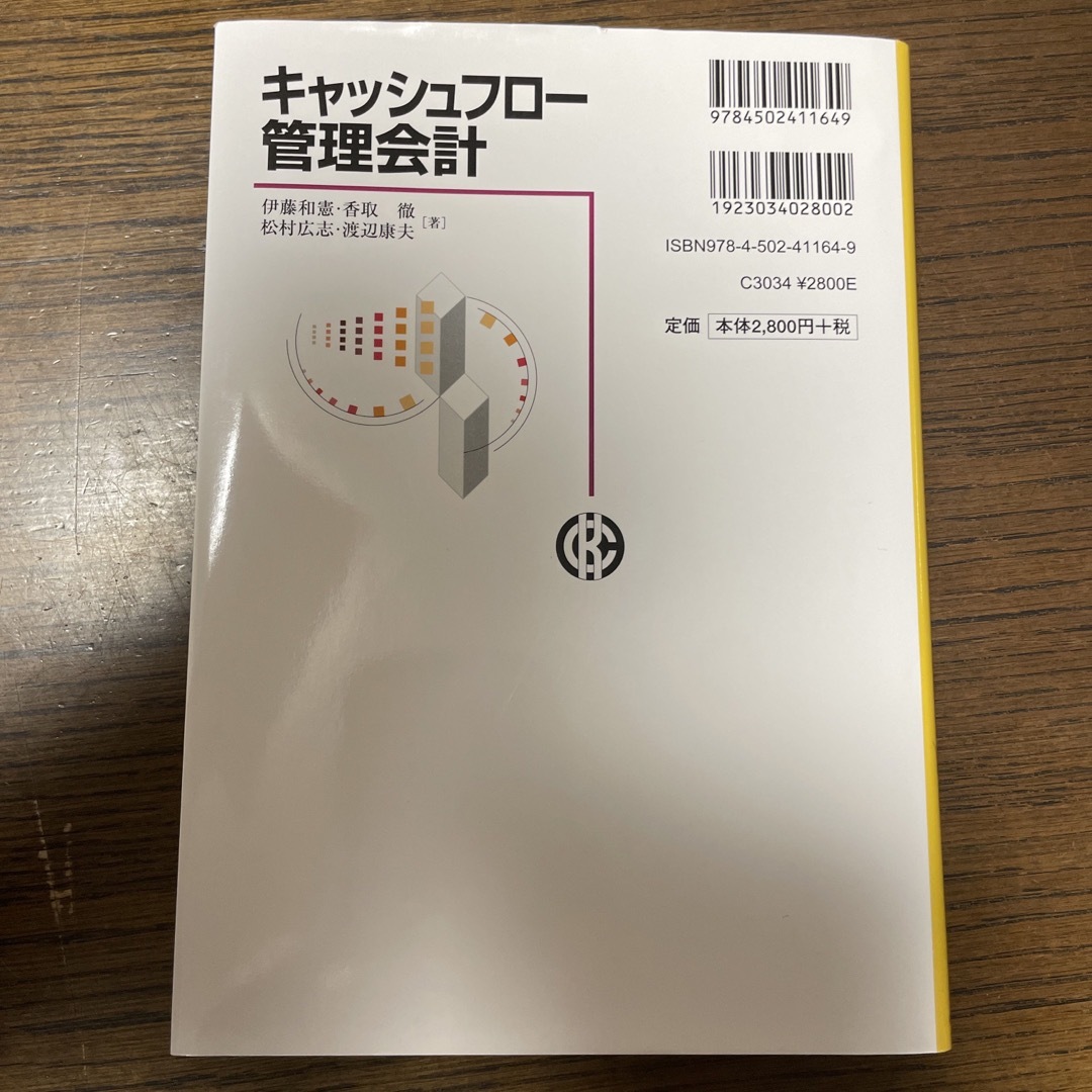 キャッシュフロ－管理会計 エンタメ/ホビーの本(ビジネス/経済)の商品写真