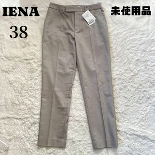 イエナ(IENA)の【未使用品】IENA イエナ スラックス パンツ グレー 38 Mサイズ(チノパン)