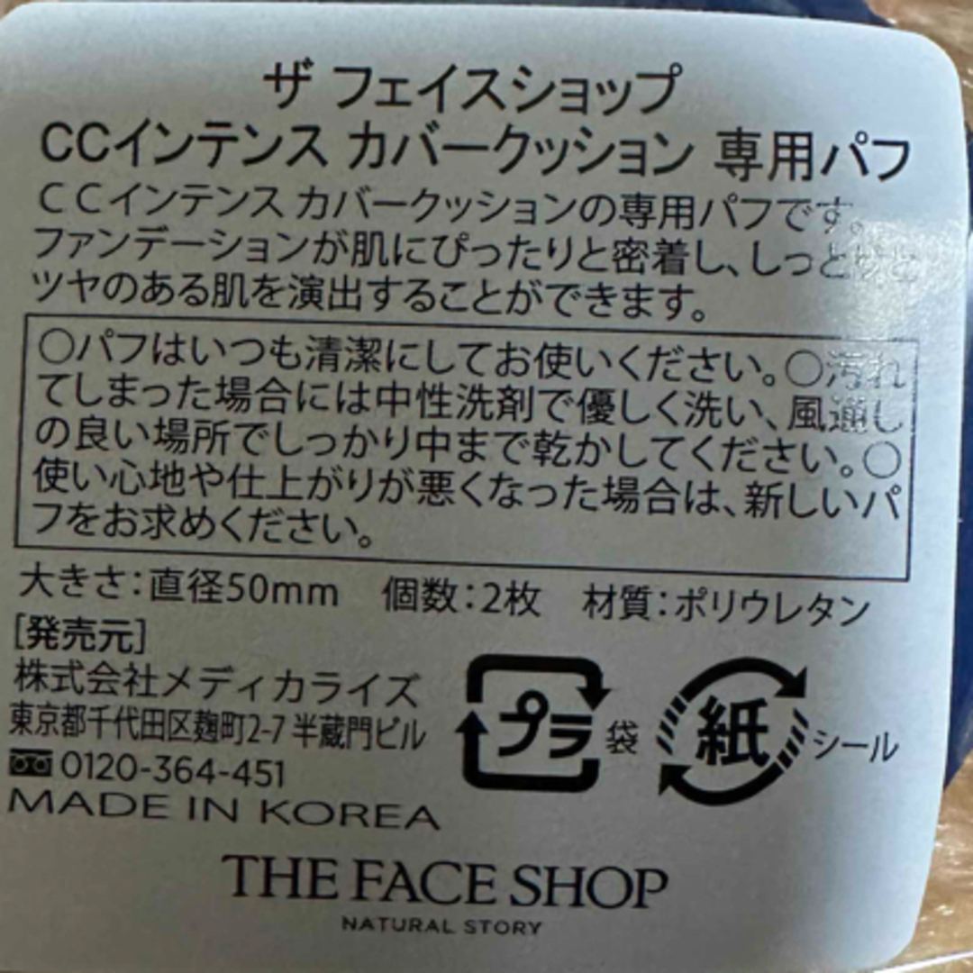 THE FACE SHOP(ザフェイスショップ)のザフェイスショップ CCインテンス カバークッション イエファダム リフィル コスメ/美容のベースメイク/化粧品(ファンデーション)の商品写真