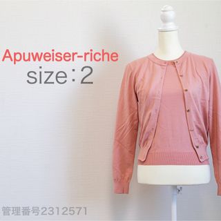 Apuweiser-riche アンサンブルニット　カーデ・プルオーバー　ピンク