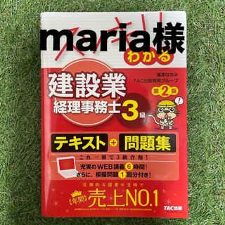 タックシュッパン(TAC出版)のスッキリわかる建設業経理事務士３級(資格/検定)