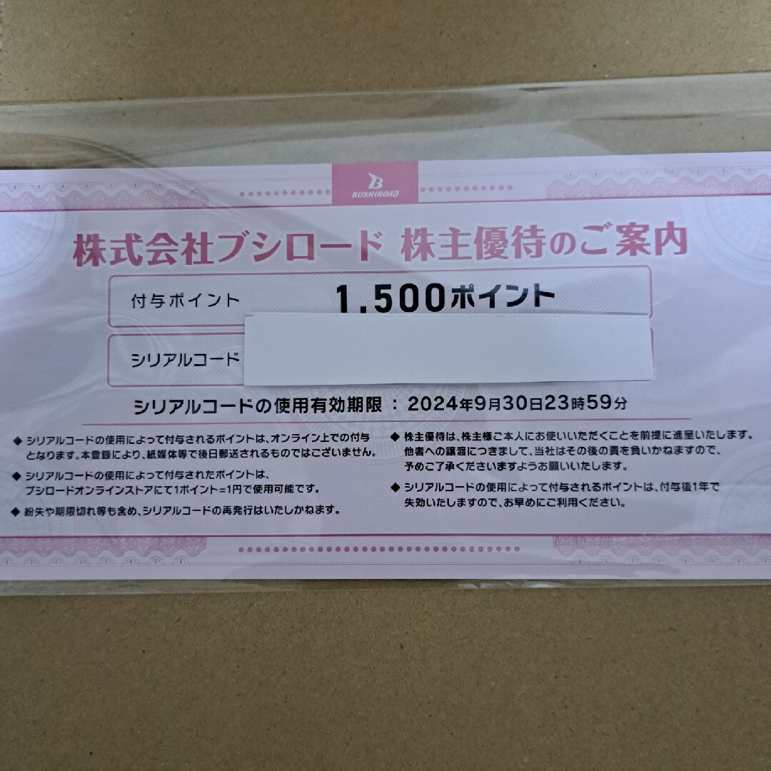 BUSHIROAD(ブシロード)のブシロード　株主優待　1500ポイント エンタメ/ホビーのアニメグッズ(その他)の商品写真