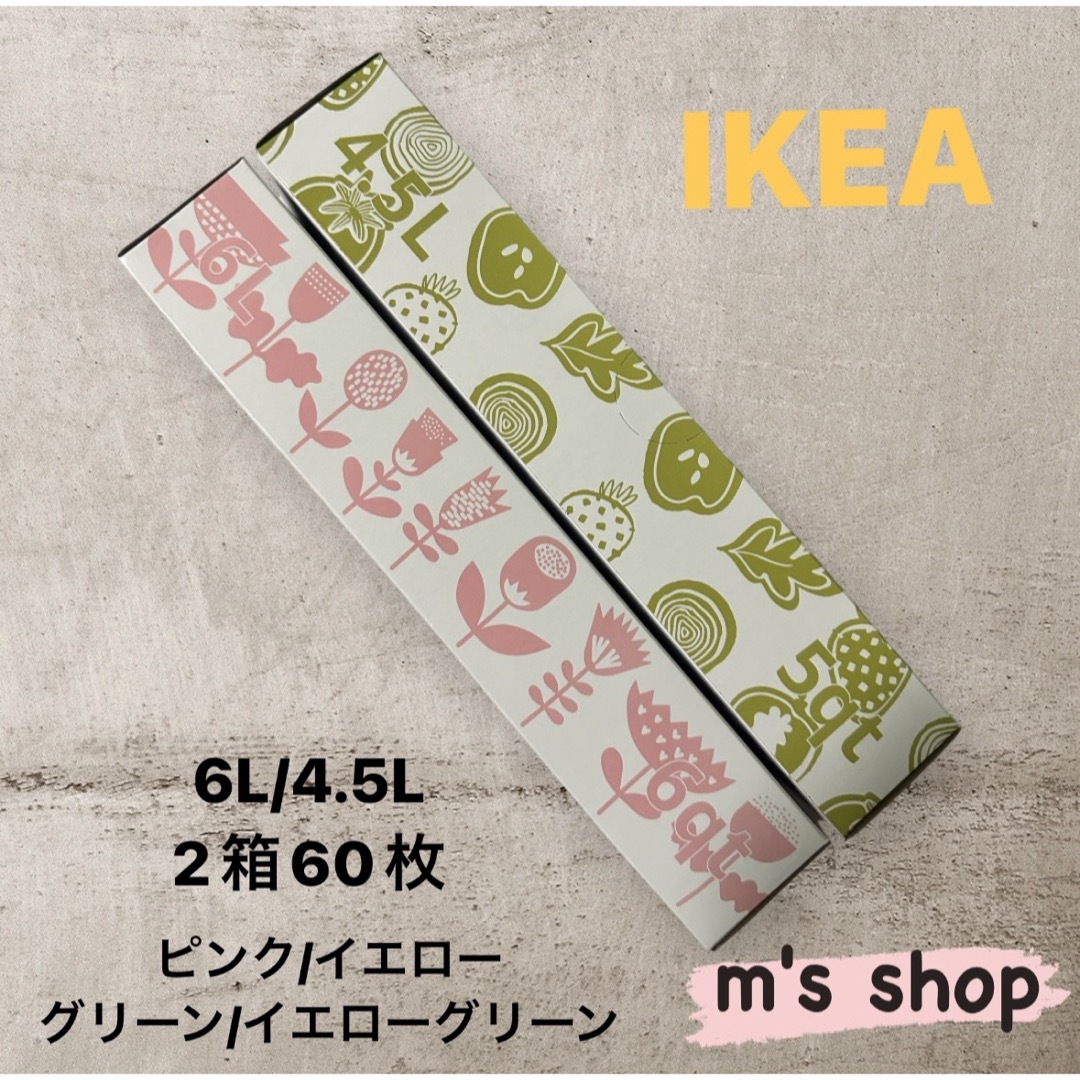 IKEA(イケア)のIKEA ジップロック フリーザーバッグ 2種2サイズ 2箱60枚 匿名発送 インテリア/住まい/日用品のキッチン/食器(収納/キッチン雑貨)の商品写真