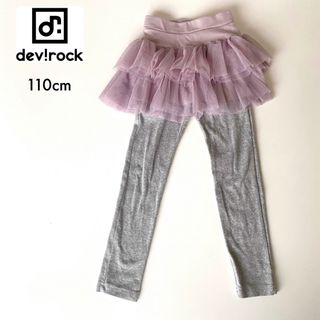 デビロック(DEVILOCK)のデビロック 2段チュチュスカッツ 110 レギンス スパッツ ズボン スカパン(パンツ/スパッツ)