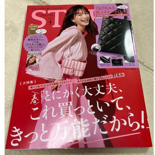 STORY  4月号(ファッション)