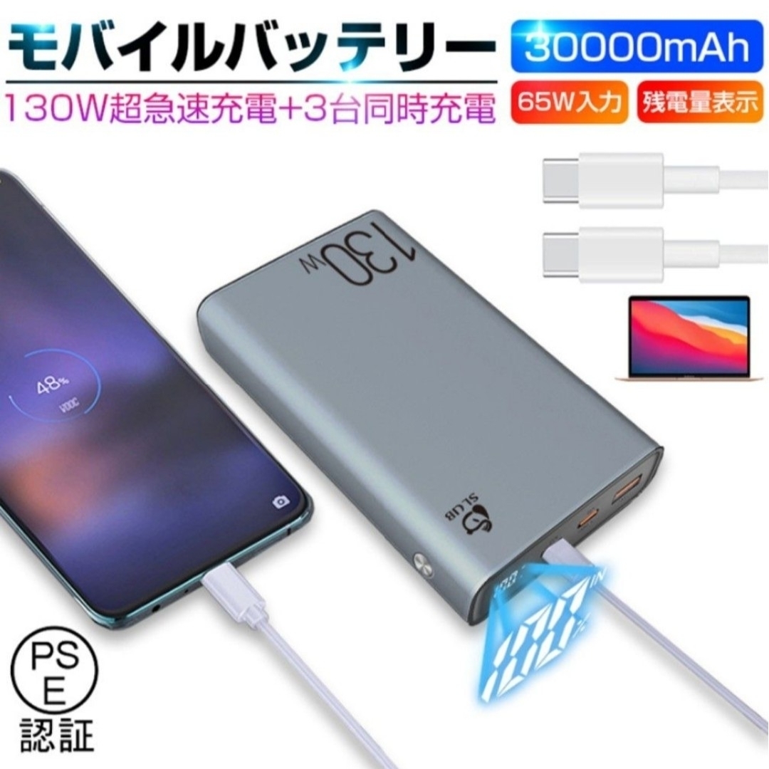 モバイルバッテリー PD対応 130W スマホ/家電/カメラのスマートフォン/携帯電話(バッテリー/充電器)の商品写真