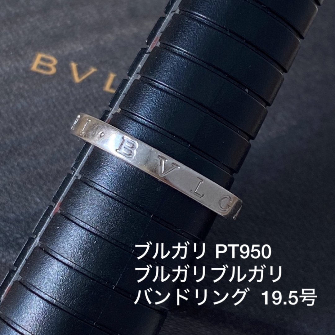 BVLGARI(ブルガリ)のブルガリ PT950 ブルガリブルガリ バンドリング  19.5号 指輪 メンズのアクセサリー(リング(指輪))の商品写真