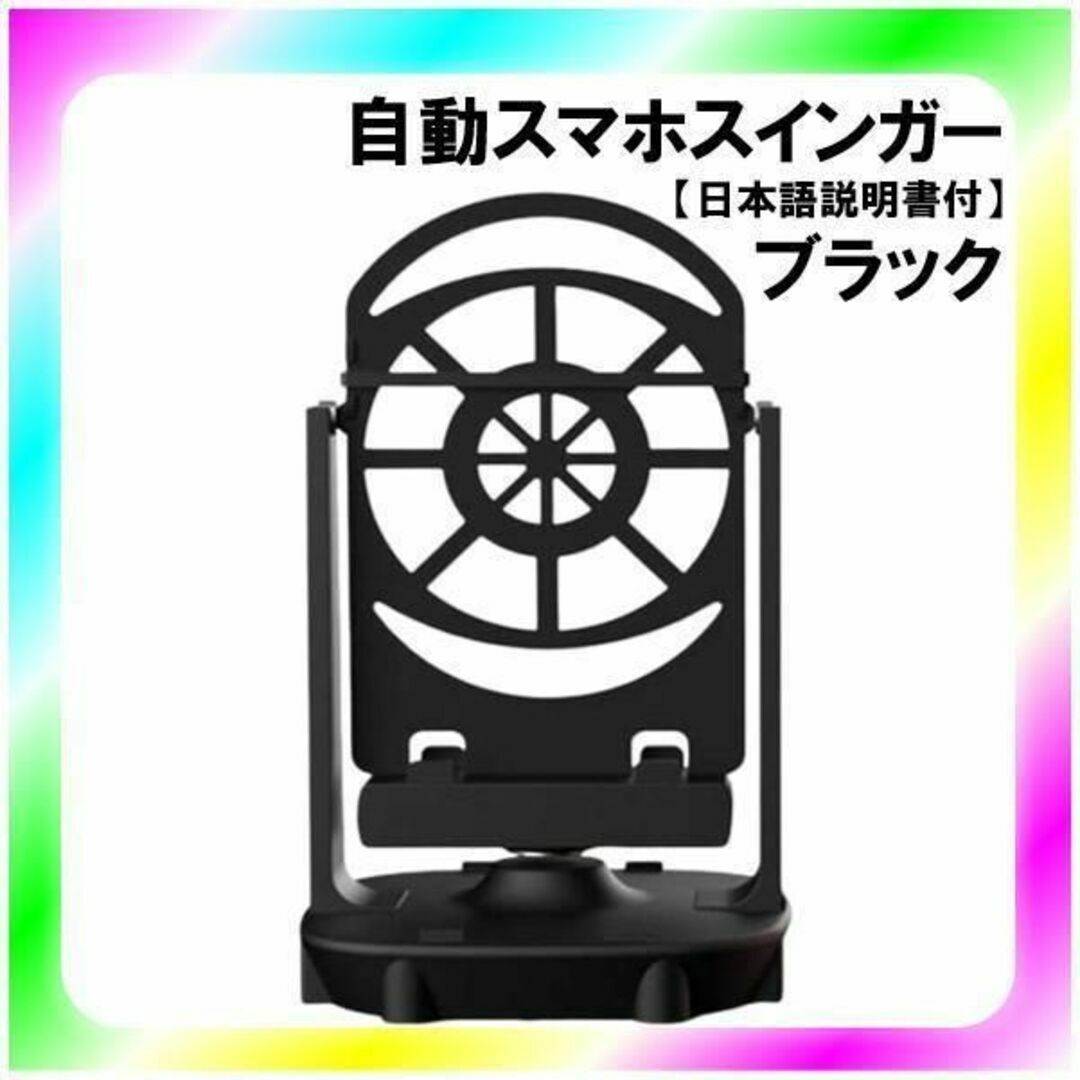 新品送料無料 自動振り子ツール ブラック USB式 ゲームアプリの歩数稼ぎに スマホ/家電/カメラのスマホアクセサリー(その他)の商品写真