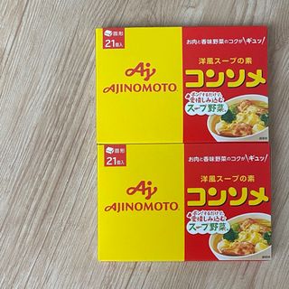 アジノモト(味の素)の味の素 コンソメ 固形 21個入×2箱 洋風スープの素 コンソメ固形(調味料)