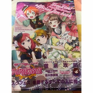 ラブライブ！スク－ルアイドルフェスティバルｏｆｆｉｃｉａｌ　ｆａｎ　ｂｏｏｋ(その他)