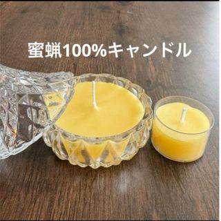 蜜蝋キャンドル　ガラス蓋付きセット(アロマ/キャンドル)