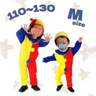 子ども服 M 110 〜 130 ピエロ コスプレ 男女兼用 カラフル 派手 (その他)