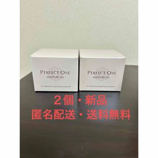 パーフェクトワン(PERFECT ONE)の【2個・匿名配送・送料無料】パーフェクトワン モイスチャージェル 75g(オールインワン化粧品)