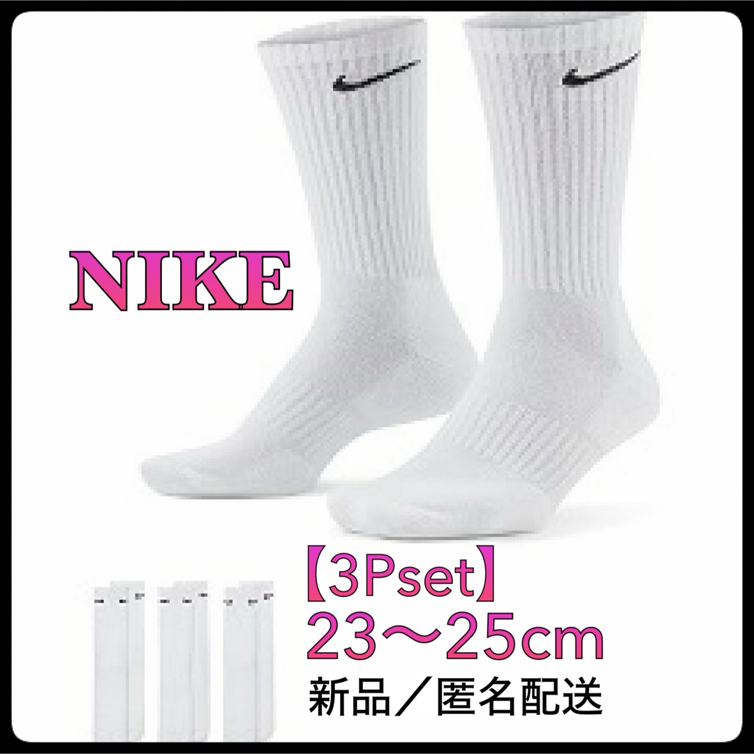 NIKE(ナイキ)の【SALE】  23〜25cm【3足組】　ナイキ ソックス　靴下  SX7664 メンズのレッグウェア(ソックス)の商品写真