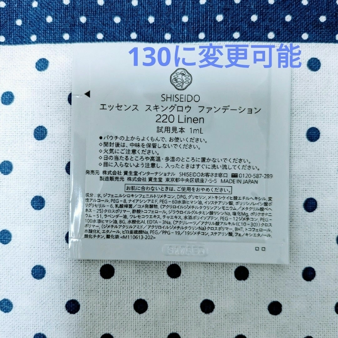 SHISEIDO (資生堂)(シセイドウ)のSHISEIDO資生堂エッセンススキングロウプライマー＆ファンデーションサンプル コスメ/美容のキット/セット(サンプル/トライアルキット)の商品写真