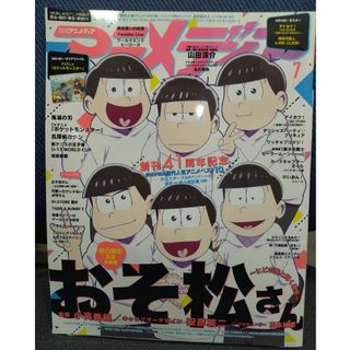 ガッケン(学研)のアニメディア 2022年 07月号 [雑誌](アート/エンタメ/ホビー)