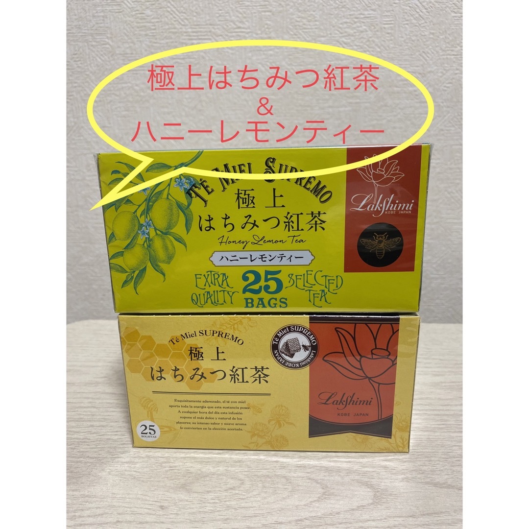 バラエティーセット✨ラクシュミー極上はちみつ紅茶ハニーレモンティー各1箱計50袋 食品/飲料/酒の飲料(茶)の商品写真