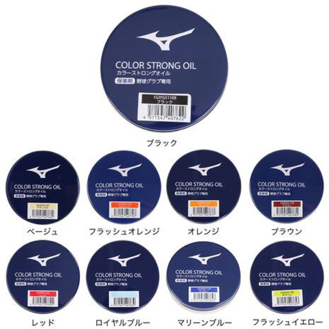 MIZUNO(ミズノ)のミズノ カラーストロングオイル 保革着色油 ブラック 1GJYG511 スポーツ/アウトドアの野球(その他)の商品写真