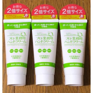 ヤーマン(YA-MAN)のヤーマン プロ業務用 ハンドクリーム 無香料 大容量　120g 3個(ハンドクリーム)