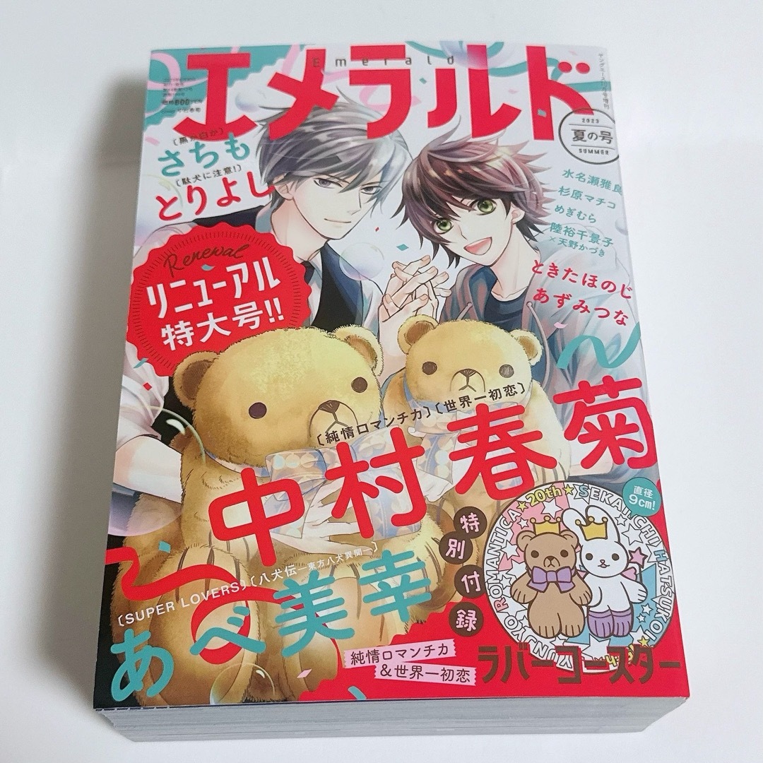 角川書店(カドカワショテン)のエメラルド 2023 夏の号 付録なし エンタメ/ホビーの漫画(漫画雑誌)の商品写真