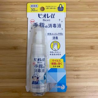 ビオレu 手指の消毒スプレー 携帯用 30ml(アルコールグッズ)