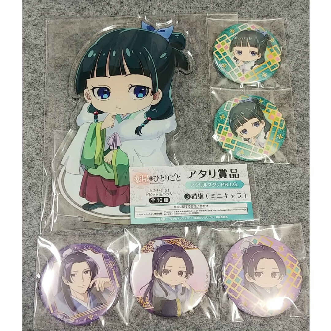薬屋のひとりごと あたり付き!ビビット缶バッジ アクリル 薬屋のひとりごと あたり付き!ビビット缶バッジ アクリル