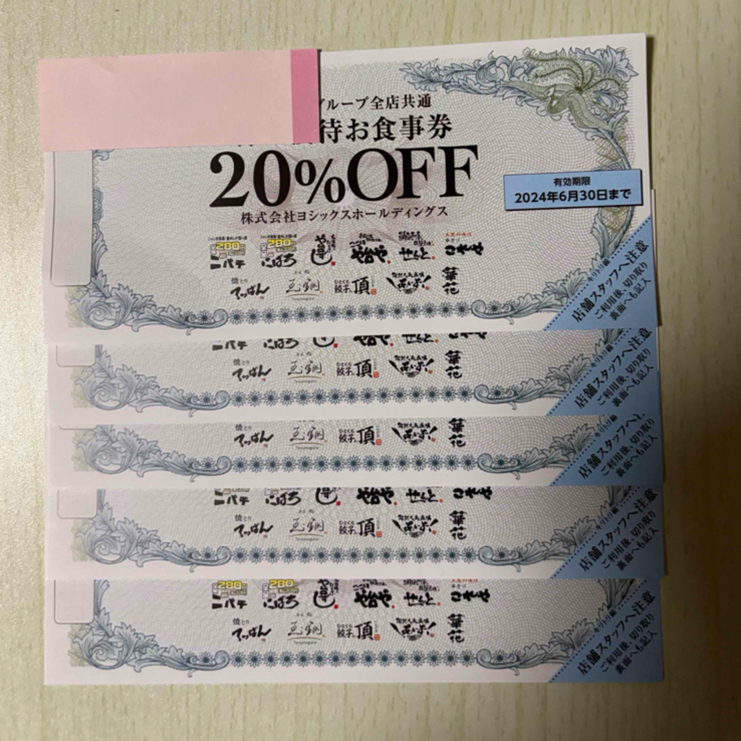 ヨシックス　や台ずし　株主優待お食事券20%OFF券 5枚 チケットの優待券/割引券(レストラン/食事券)の商品写真