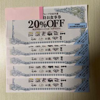 ヨシックス　や台ずし　株主優待お食事券20%OFF券 5枚(レストラン/食事券)