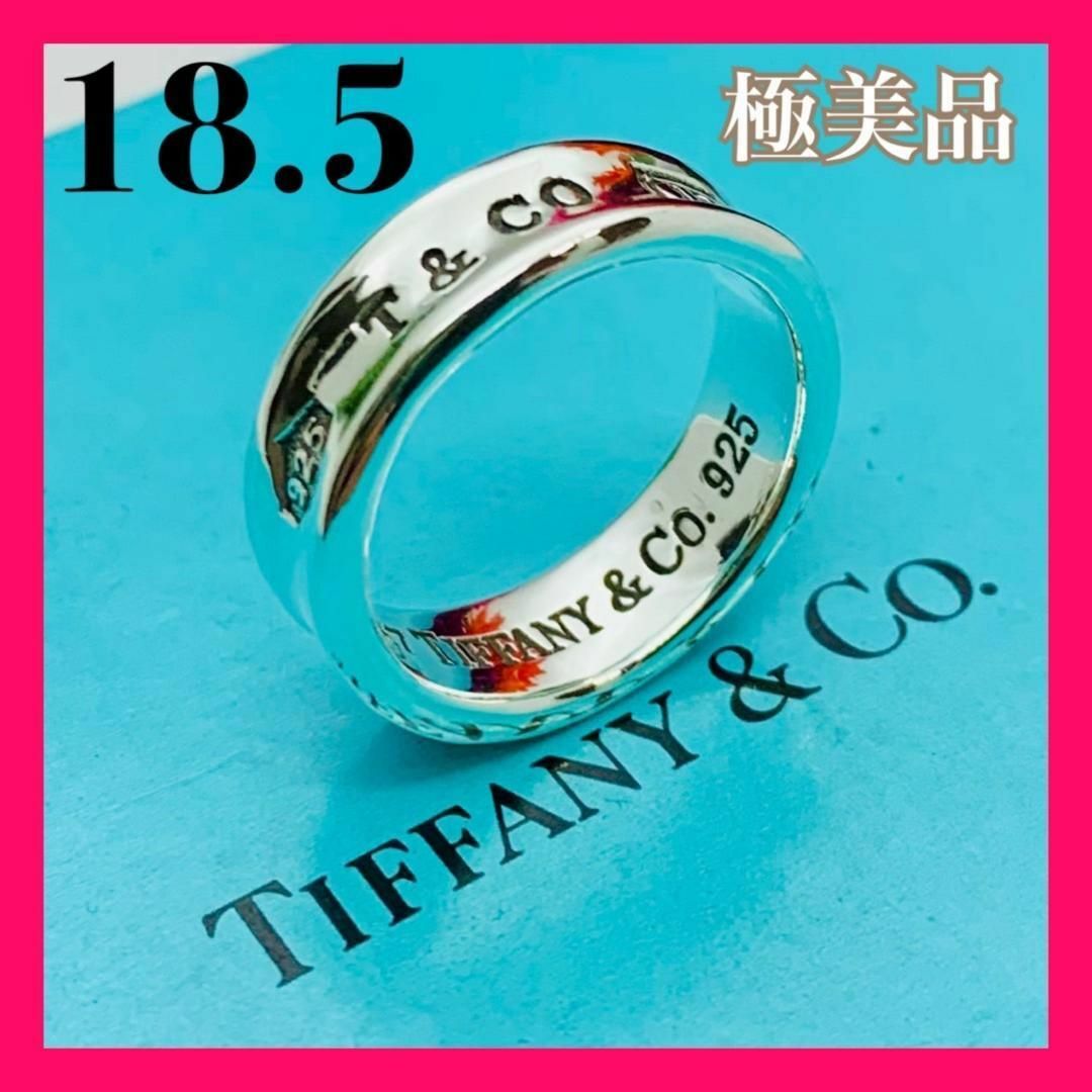 C155 極美品 ティファニー 1837 ミディアム リング 指輪 18.5 号