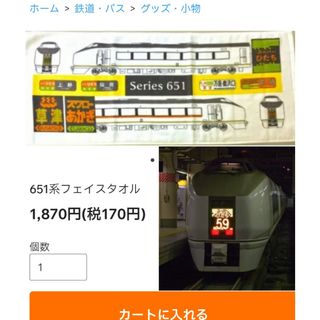 ジェイアール(JR)の新品未開封品 651系フェイスタオル　柄　ホワイト地(鉄道)