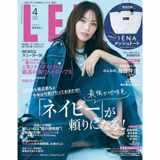 付録なし LEE 2024年 4月号(生活/健康)