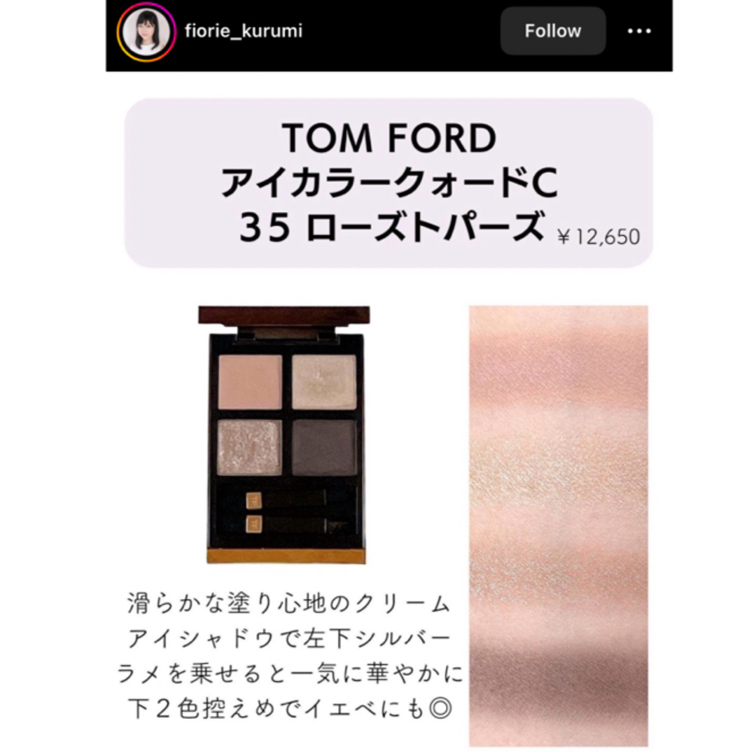 トムフォード(TOM FORD)アイ カラー クォード Ｃ35 ローズ トパーズ