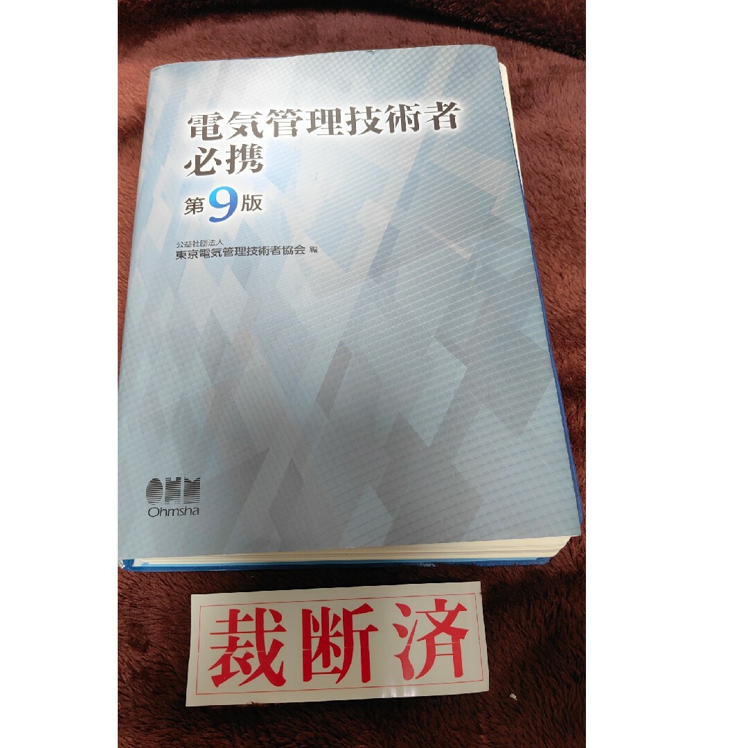 【裁断済】図解建築環境工学の知識 エンタメ/ホビーの本(科学/技術)の商品写真