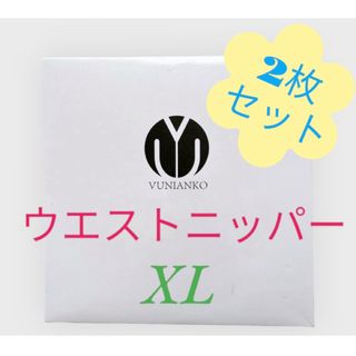 お得❣️ VUNIANKO ウエストニッパー コルセット 2 枚 ダイエット(エクササイズ用品)