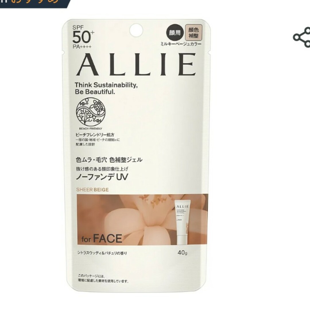 ALLIE(アリィー)のアリィー カラーチューニングUV 03 ミルキーベージュ コスメ/美容のボディケア(日焼け止め/サンオイル)の商品写真