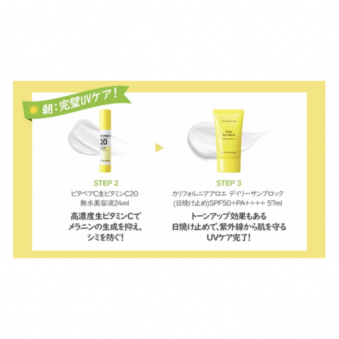 NATURE REPUBLIC(ネイチャーリパブリック)のネイリパ　ネイチャーリパブリック　日焼け止めビタペアC生ビタミンC20 ネイリパ コスメ/美容のスキンケア/基礎化粧品(美容液)の商品写真