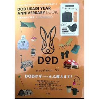 ディーオーディー(DOD)の【専売】ＤＯＤ　ＵＳＡＧＩ　ＹＥＡＲ　ＡＮＮＩＶＥＲＳＡＲＹ　ＢＯＯＫ(住まい/暮らし/子育て)