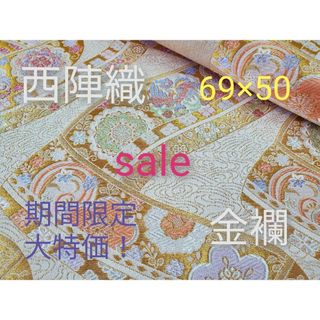 ニシジン(西陣)のsale！　西陣織　高級金襴生地　舞帯流水　白/金　KY-383(生地/糸)