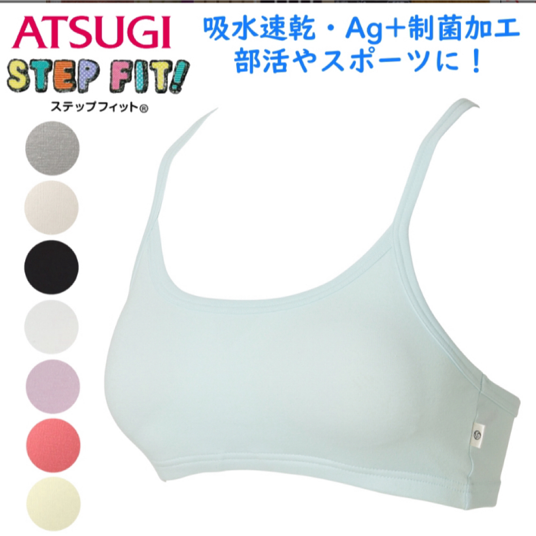 Atsugi(アツギ)のスポーツブラ 新品未使用  キッズ/ベビー/マタニティのキッズ服女の子用(90cm~)(下着)の商品写真