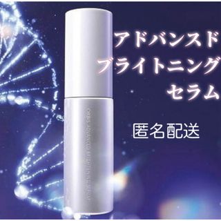 オルビス(ORBIS)のORBIS☆アドバンスドブライトニングセラム☆ボトル入り 36ml(美容液)