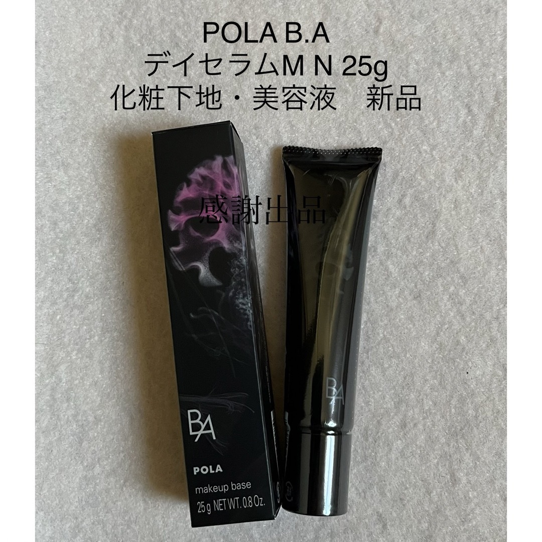 POLA(ポーラ)のポーラ BA デイセラムM N 25g 化粧下地・美容液 新品 コスメ/美容のベースメイク/化粧品(化粧下地)の商品写真