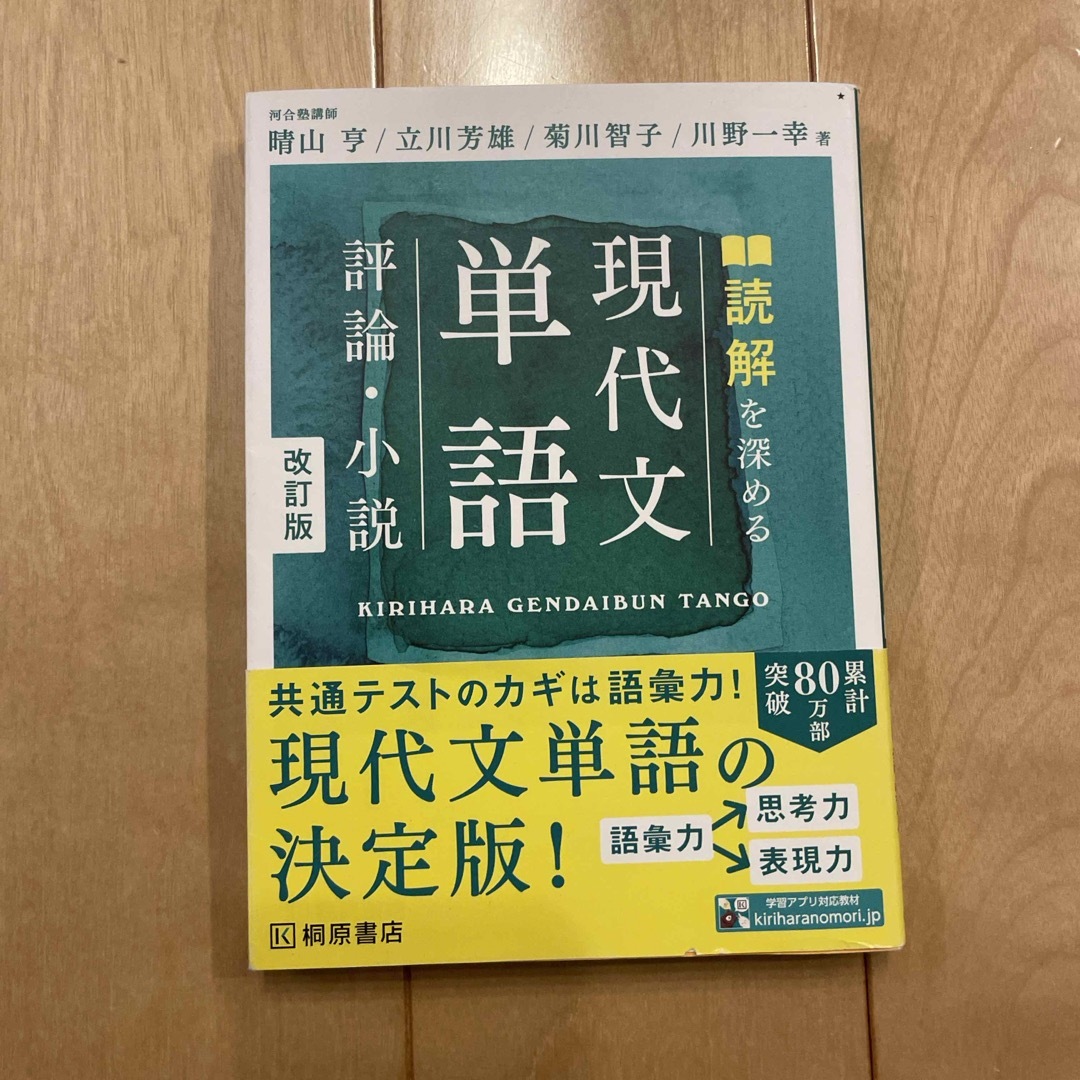 読解を深める現代文単語評論・小説 エンタメ/ホビーの本(語学/参考書)の商品写真