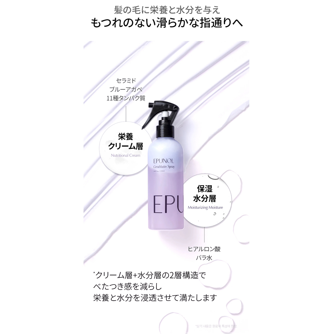 EPUNIL セラブルーチンスプレー  コスメ/美容のヘアケア/スタイリング(ヘアスプレー)の商品写真