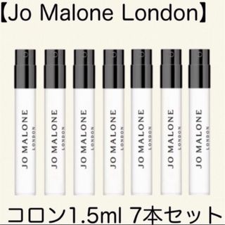 ジョーマローン(Jo Malone)の【Jo Malone London】コロン1.5ml 7本セット(サンプル/トライアルキット)