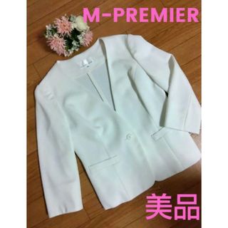 エムプルミエ(M-premier)の美品 M-PREMIER エムプルミエ ノーカラー ジャケット 白 38 式(ノーカラージャケット)