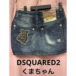 DSQUARED2 - DSQUARED2 ディースクエアード　デニムスカート　デニム　　ディースク