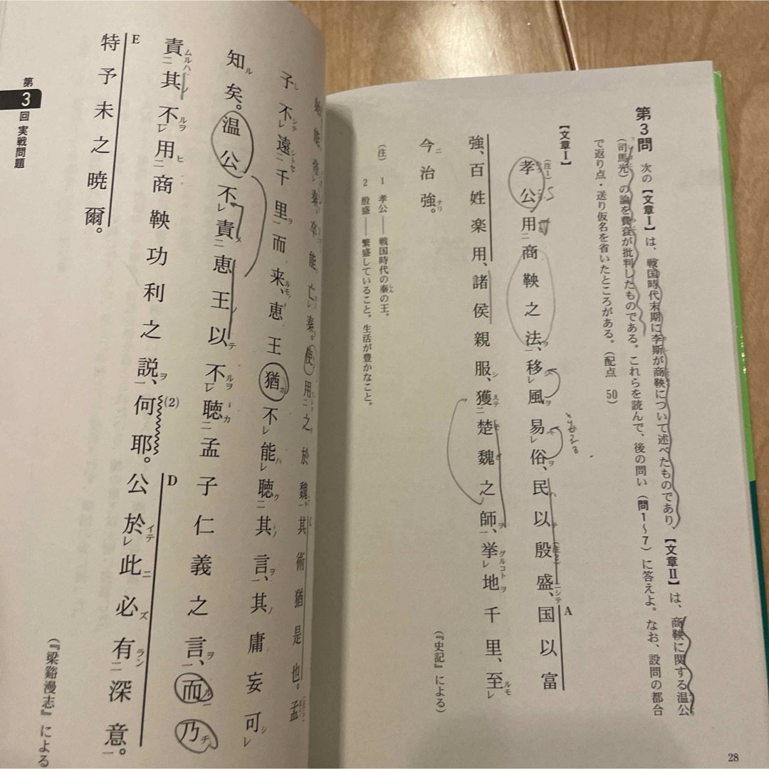 東進共通テスト実戦問題集国語［漢文］ エンタメ/ホビーの本(語学/参考書)の商品写真