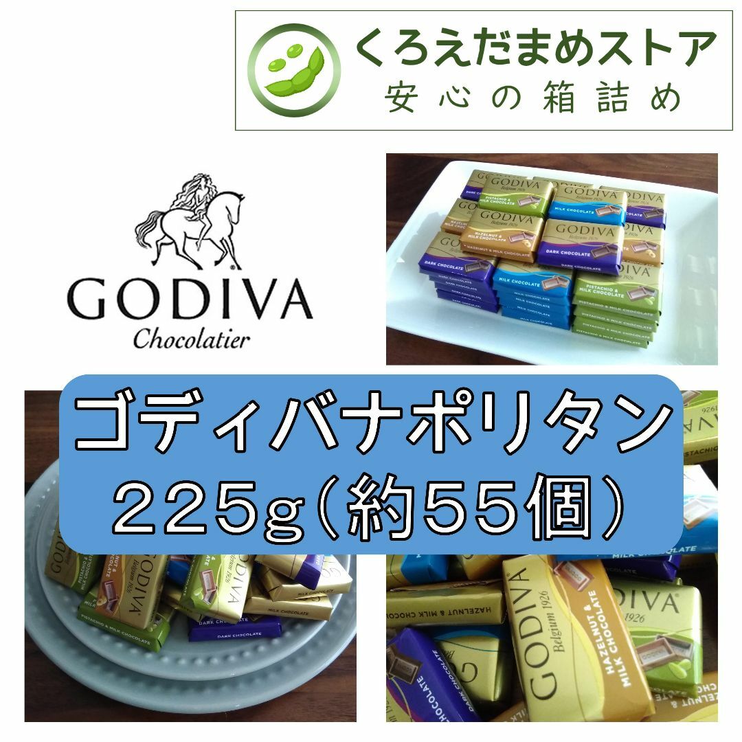 GODIVA(ゴディバ)の【箱詰・スピード発送】GN1 4種225g（約55個） ゴディバ ナポリタン 食品/飲料/酒の食品(菓子/デザート)の商品写真